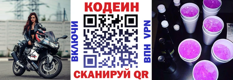Кодеиновый сироп Lean Purple Drank Купить где Малоярославец
